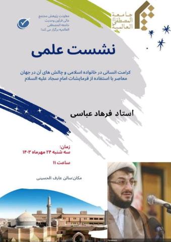 جامعه المصطفی